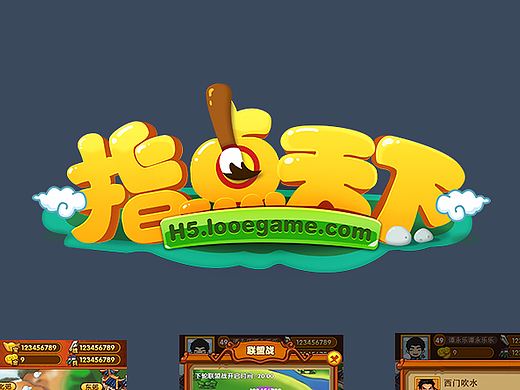H5小游戏