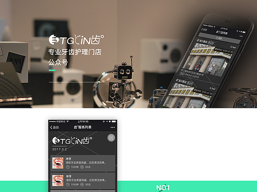 牙齿护理门店公众号