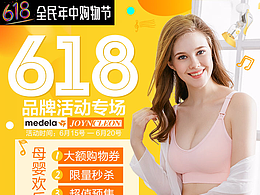 母婴618
