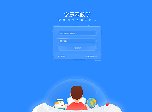 云教学网站登录页