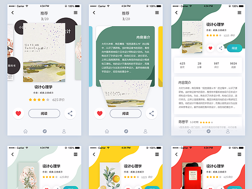 简约图书交互设计