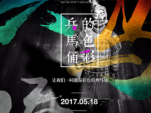 兵马俑的色彩系列讲座海报设计
