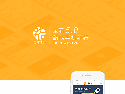宁波银行手机app用户体验创新