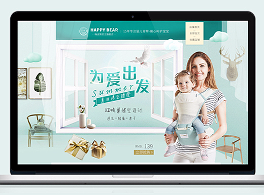 夏日清新母婴页面
