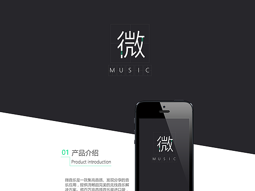 音乐APP产品包装设计页面