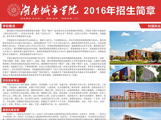 湖南城市学院招生简章