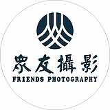 众友摄影的头像