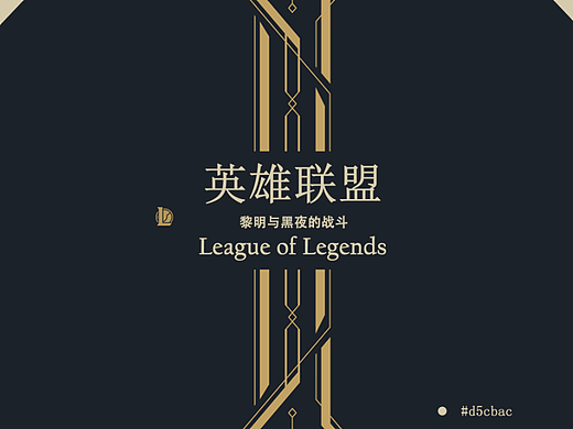 英雄联盟