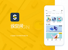 设空间 设计类教育app