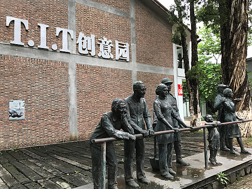 T.I.T 创意园 随手一拍 没后期 因为 懒