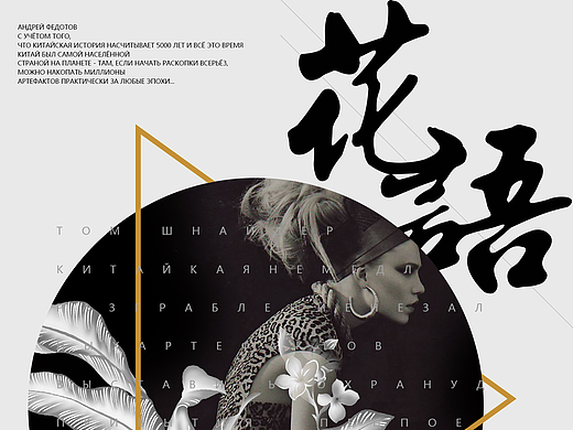 女性时尚杂志宣传海报