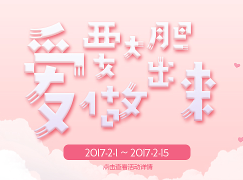 直播电商平台 情人节活动