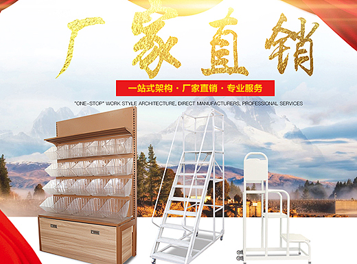 货架超市用品首页设计