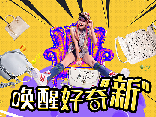 漫画风格首页--女包（个人主页-ZMjMxNDE1MjA=） - 电商 - 站酷设计师杨不羁原创素材 - 站酷ZCOOL