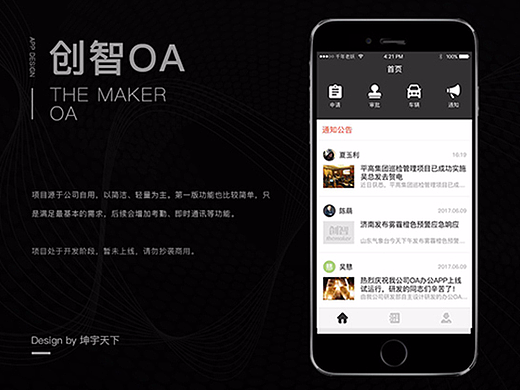 The Maker OA移动办公APP（个人主页-ZMjI5ODgwNDg=） - APP界面 - 站酷设计师dygongbiao原创素材 - 站酷ZCOOL