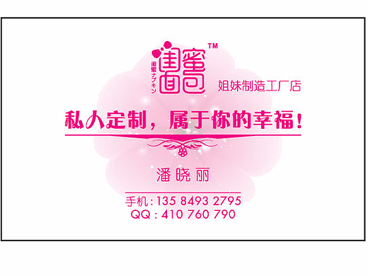 闺蜜面包 名片设计（个人主页-ZMjMyNzkxMTY=） - 宣传物料 - 站酷设计师sybsyb1103原创素材 - 站酷ZCOOL