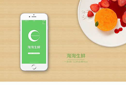 淘淘生鲜app