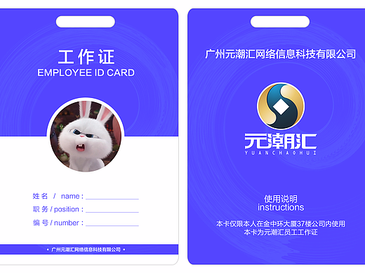 员工工作证