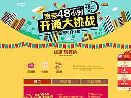 電信活動(dòng)網(wǎng)頁(yè)