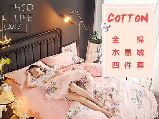 四件套家纺详情页