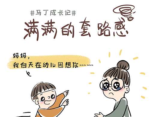 亲子漫画——马丁成长记（满满的套路感）