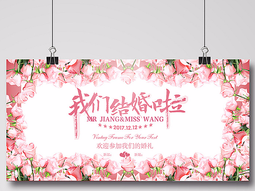 我們結(jié)婚啦森系婚禮展板（個人主頁-ZMjM0MjY4OTY=） - 海報 - 站酷設(shè)計師巫初蘭原創(chuàng)素材 - 站酷ZCOOL