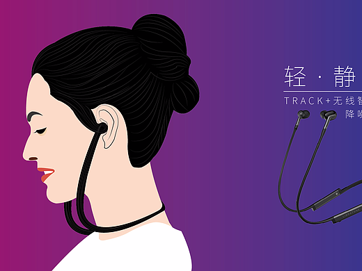 TRACK+无线智能降噪耳机海报