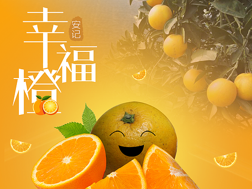 冬季元气小甜心-幸福橙
