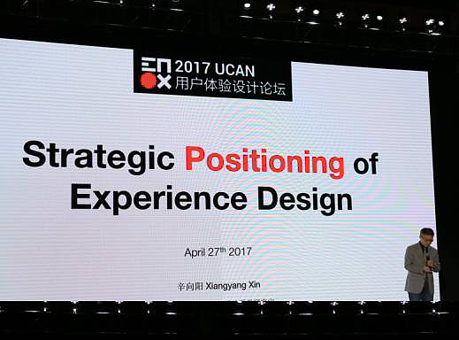 辛向阳：体验设计的战略定位