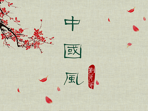 中国风图标
