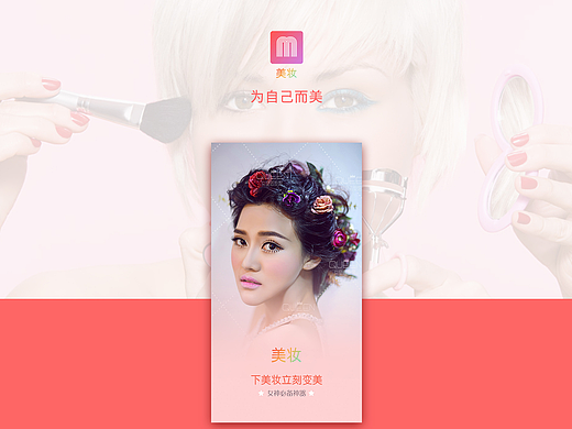 美妆APP
