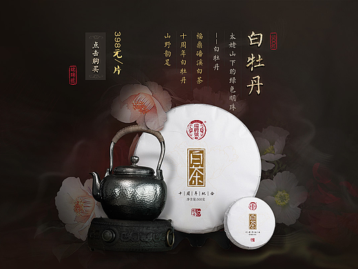 茶叶海报