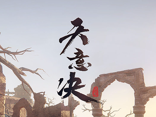 武侠风UI设计