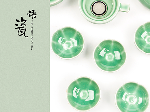 青瓷