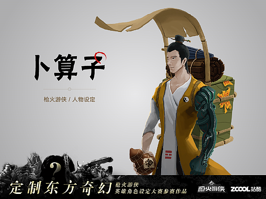卜算子 · 游戏人物设定