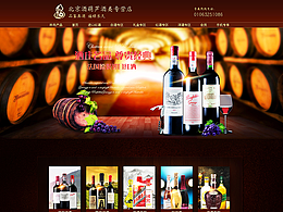 酒类首页设计