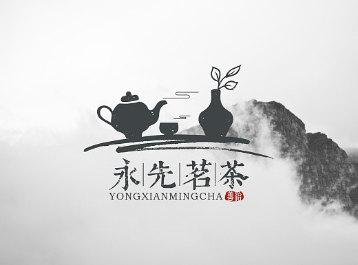 永先茗茶   logo设计