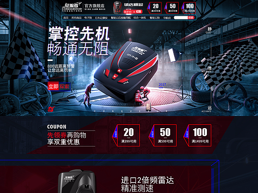 征服者汽車用品旗艦店-京東店首頁設(shè)計(jì)（個(gè)人主頁-ZMjMxMTk3NTY=） - 電商 - 站酷設(shè)計(jì)師橡皮小伙子原創(chuàng)素材 - 站酷ZCOOL