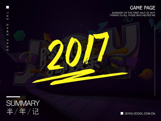 2017上半年作品整理
