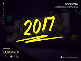 2017上半年作品整理