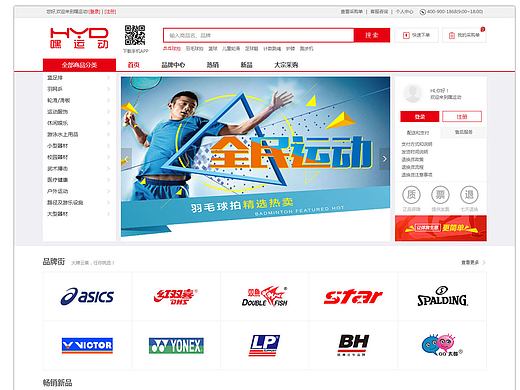 “嘿运动”官网首页改版（个人主页-ZMjIzMDkzNjQ=） - 电商 - 站酷设计师Ann_an原创素材 - 站酷ZCOOL