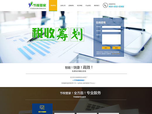 税务营销网站