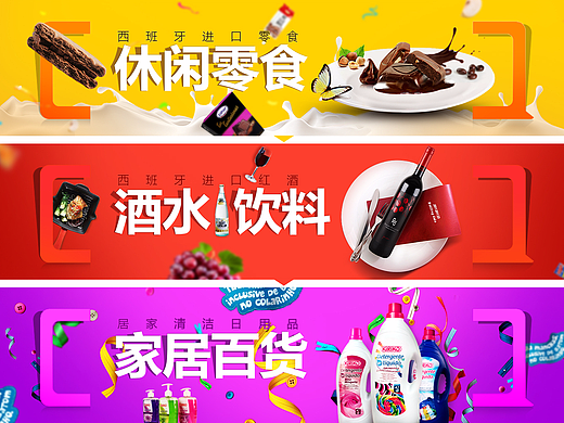 天猫食品淘宝零食海报首页