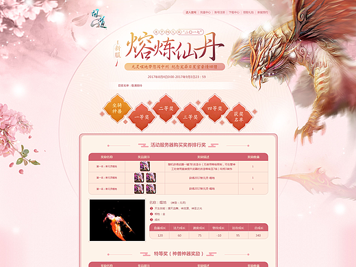 問道年中大服“二〇一七”新服熔煉仙丹頁面（個人主頁-ZMjI5MTQyMzI=） - 游戲/娛樂 - 站酷設計師Alisa_劉欣原創(chuàng)素材 - 站酷ZCOOL