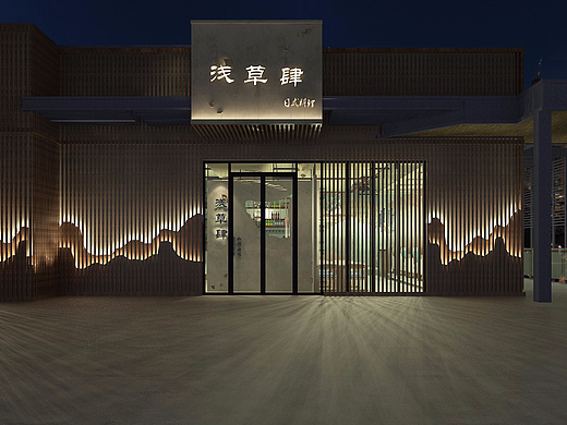   [日式] 浅草肆日式清酒餐厅