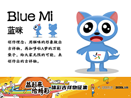 #廣東#體彩吉祥物藍咪