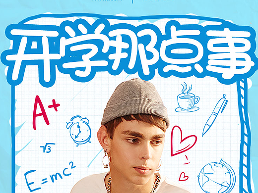 开学季（个人主页-ZMjM2NDM2NDg=） - APP界面 - 站酷设计师ccqd83原创素材 - 站酷ZCOOL