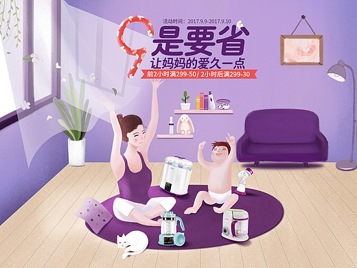 思贝优99母婴欢聚盛典BANNER