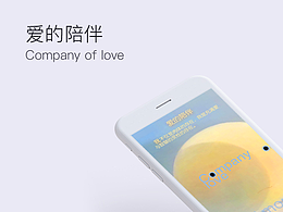 爱的陪伴系列壁纸设计