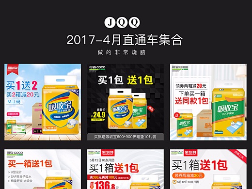 直通车集合2017-4月